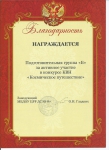 благодарность за участие в конкурсе квн